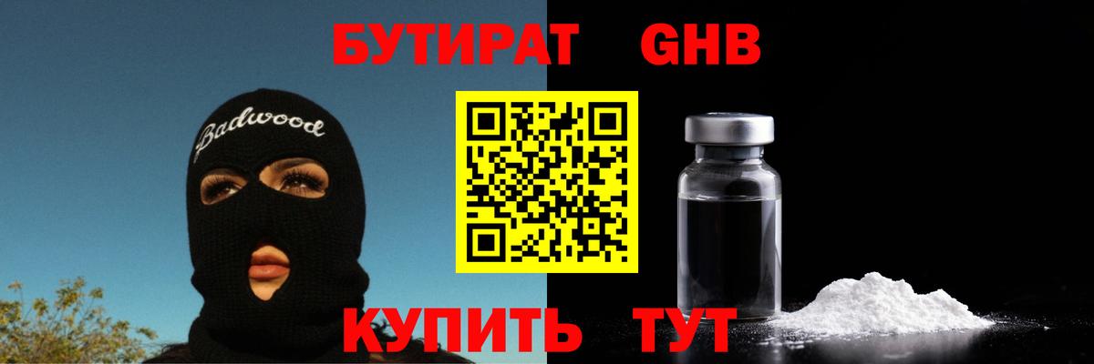 БУТИРАТ бутандиол Славгород