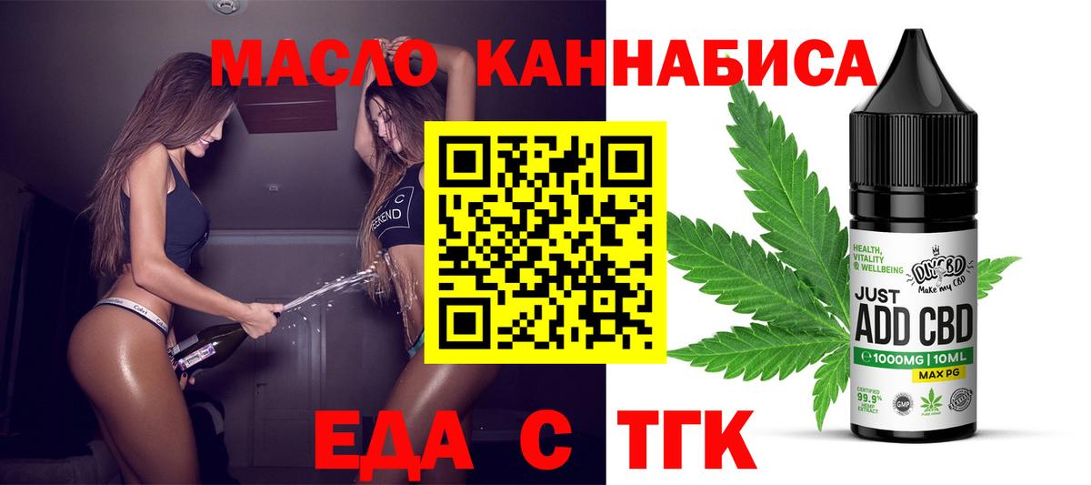 Еда ТГК конопля Славгород