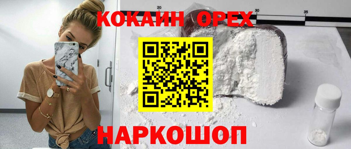 Кокаин 98% Славгород