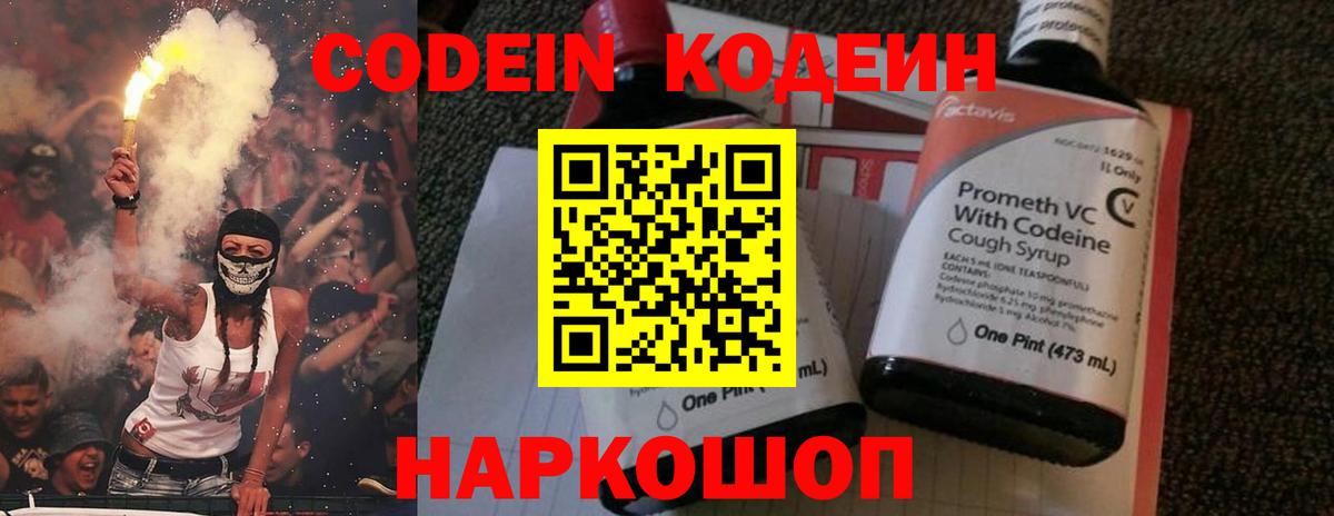Славгород  Кодеин Purple Drank  Вход с VPN 