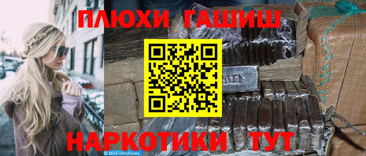 ГАШИШ хэш  Гашиш убойный  Вход с VPN  Славгород 