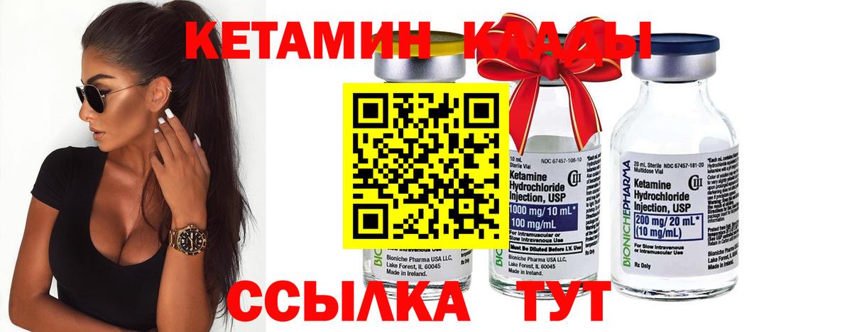 КЕТАМИН VHQ Славгород