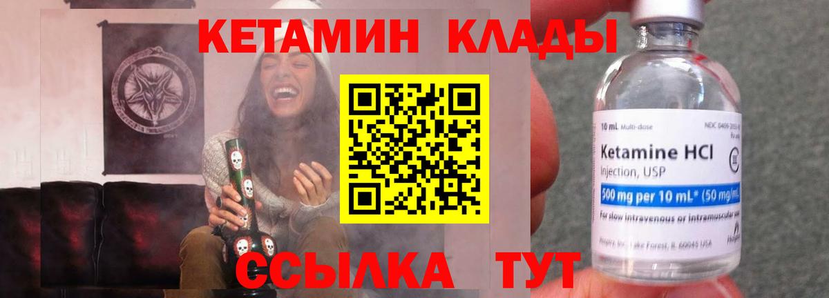 Славгород  КЕТАМИН VHQ  Вход с VPN 