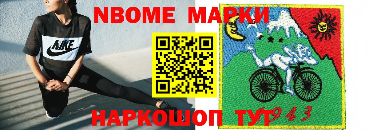Марки NBOMe 1,5мг  Вход с VPN  Марки N-bome  закладка  Славгород 