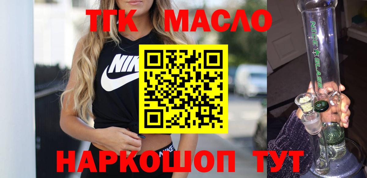 ТГК гашишное масло Славгород