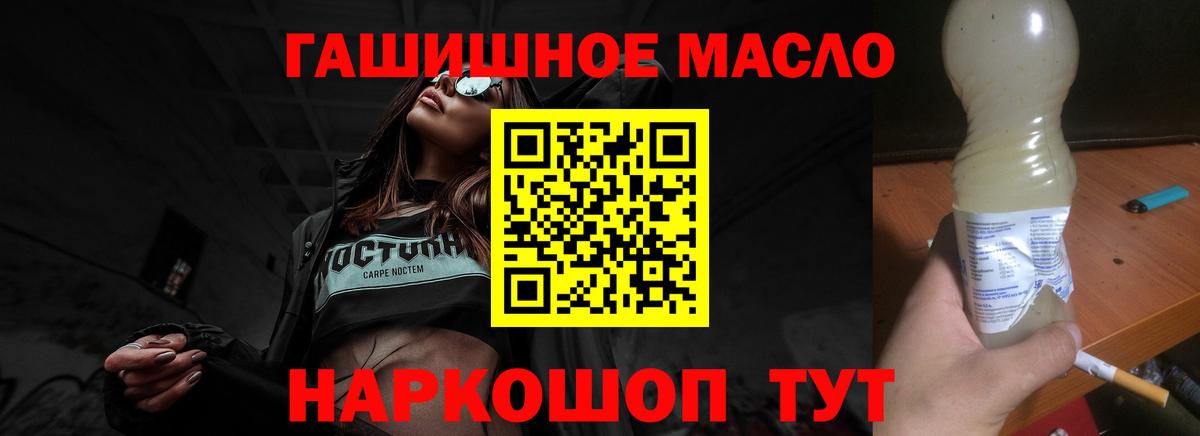 Дистиллят ТГК гашишное масло  Вход с VPN  ТГК вейп  Славгород 